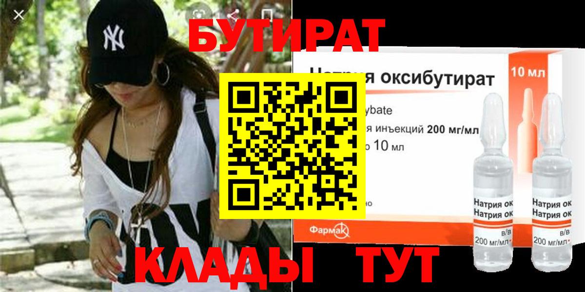 БУТИРАТ 99% Гатчина