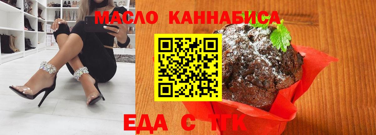 Гатчина  Печенье с ТГК марихуана  Вход с VPN 