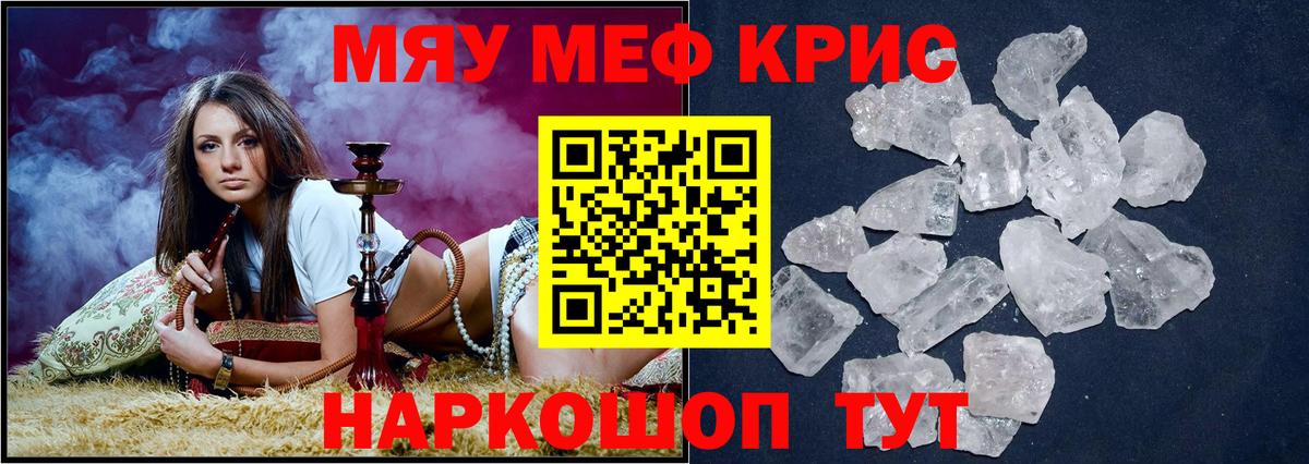 Меф мяу мяу Гатчина