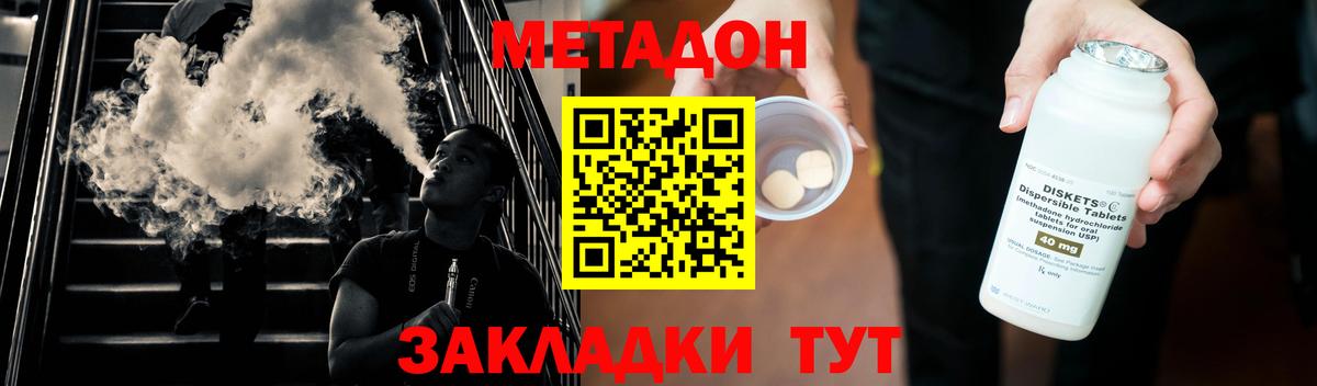 МЕТАДОН кристалл  Вход с VPN  Гатчина  Метадон methadone 