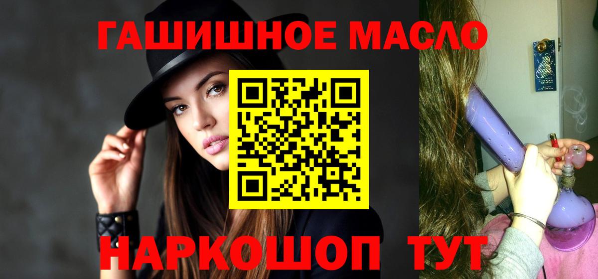 ТГК гашишное масло Гатчина